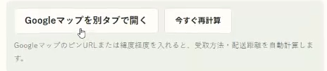 Googleマップを別タブで開くボタン